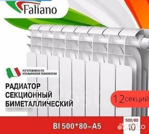 Радиатор биметаллический Faliano Bi 500*80 8/10/12