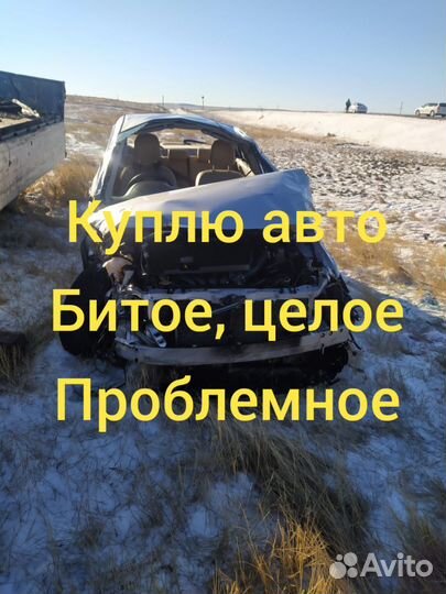Авто выкуп