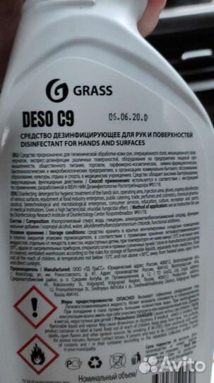 Антисептик грасс