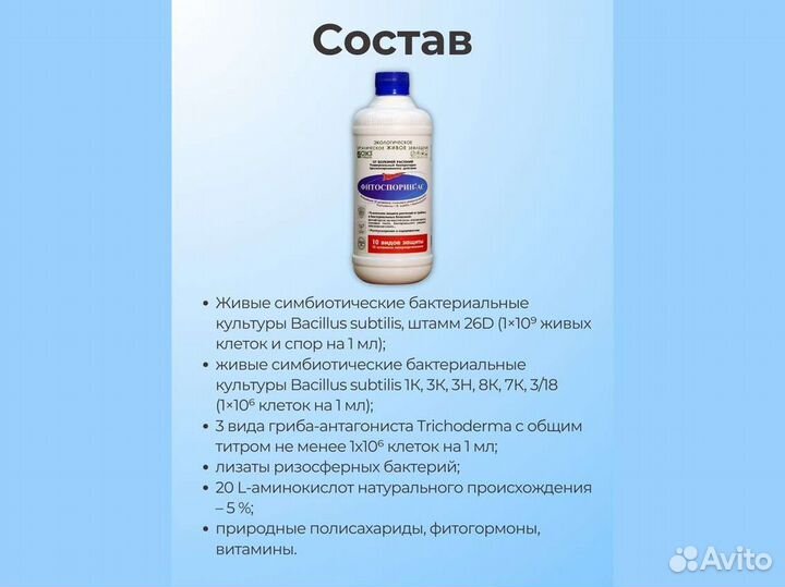 Фитоспорин