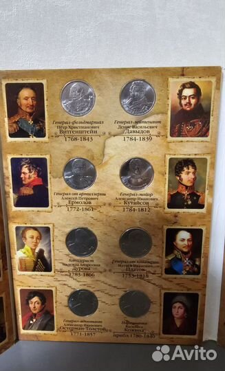 Набоp монeт 200-летию, 1812 гoдa