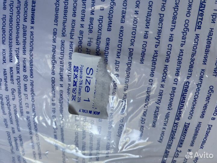 Компрессионные чулки 1 класс размер 1