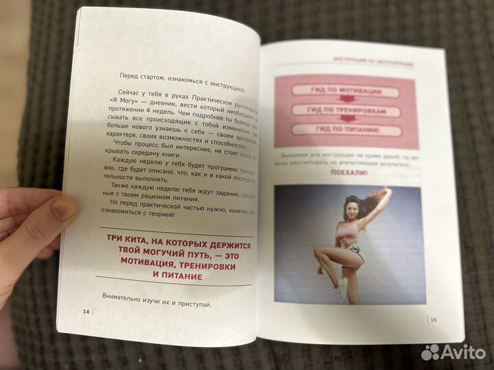Я могу Workout Путь к идеальному телу