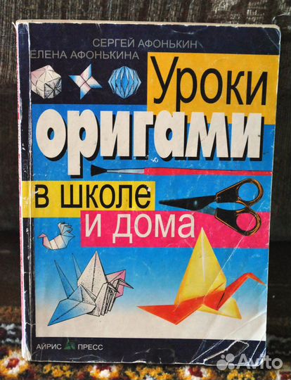 Книги Поделки из бумаги Оригами