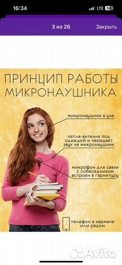 Микронаушник