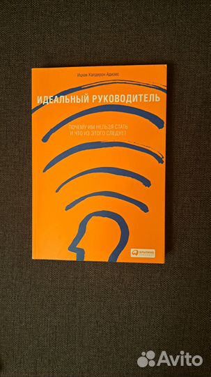 Книги Ицхака Адизеса