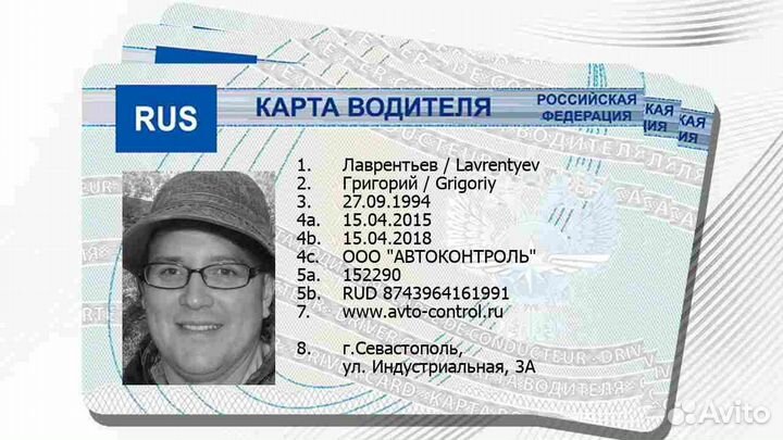 Карта водителя для тахографов скзи