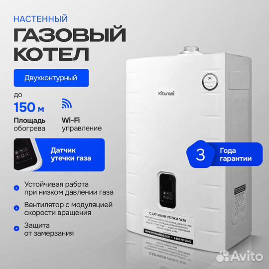 Отопительный котел Kiturami World Alpha S газовый