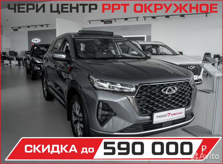 Chery Tiggo 7 Pro Max 1.5 CVT, 2023