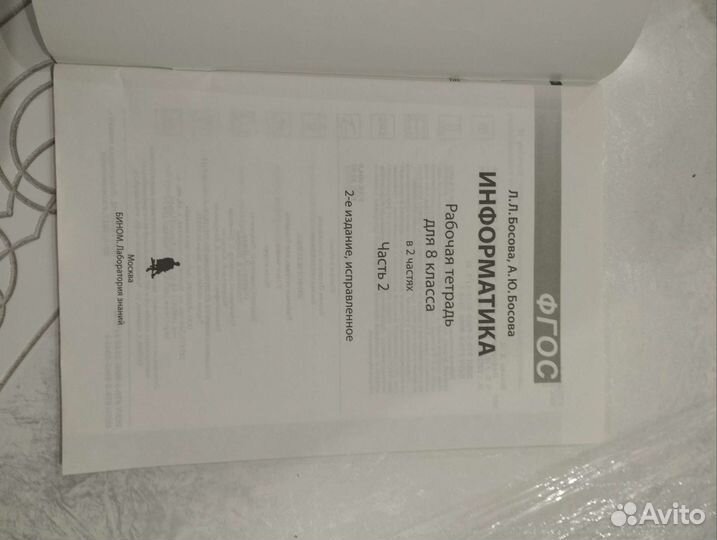 Рабочая тетрадь по информатике 8кл 2 часть фгос