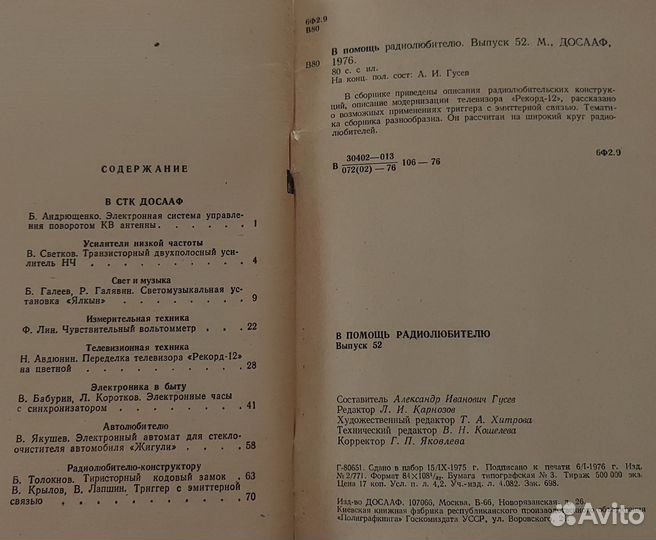 В помощь радиолюбителю, выпуски 52, 81, 104