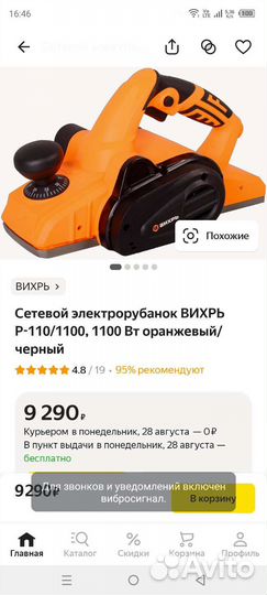 Рубанок электрический Вихрь