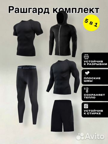 Рашгард 5 в 1
