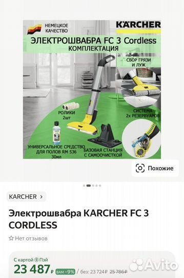Электрошвабра karcher FC 3 cordless