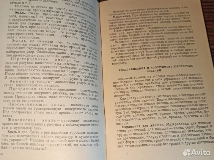 А. М. Плешев Торговля ювелирными изделиями 1974