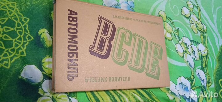 Книги устройства автомобилей