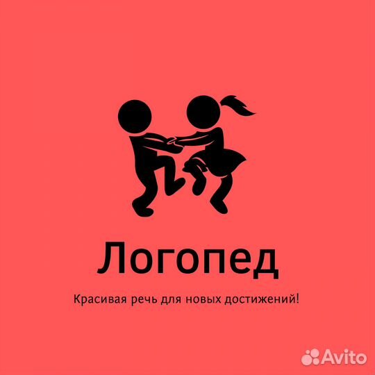 Логопед-дефектолог для детей и взрослых