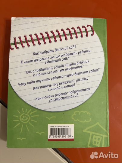 Для родителей подготовка ребенка к детскому саду