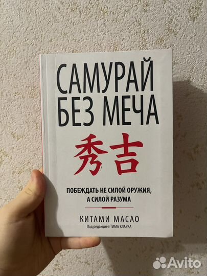 Samurai без меча