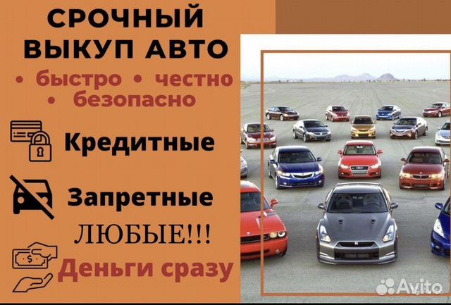 Выкуп авто 33 33
