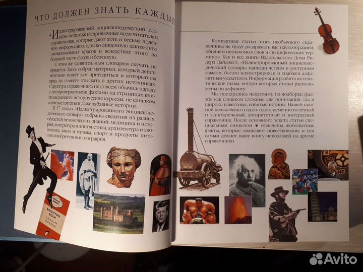 Книга,иллюстрированный энциклопедический словарь