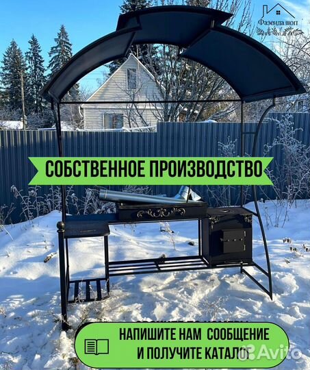 Мангал с крышей