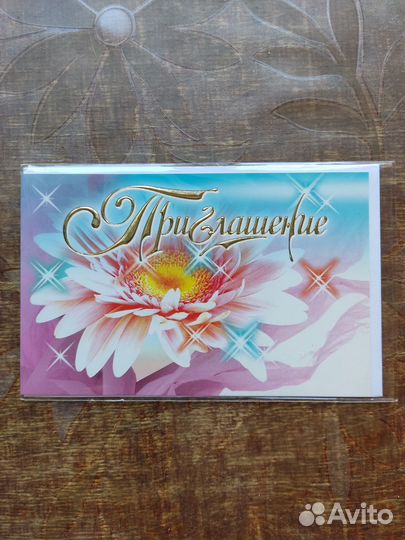 Открытки Приглашение