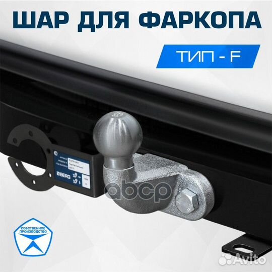 Шар прицепного устройства тип F berg F.0170.1 berg