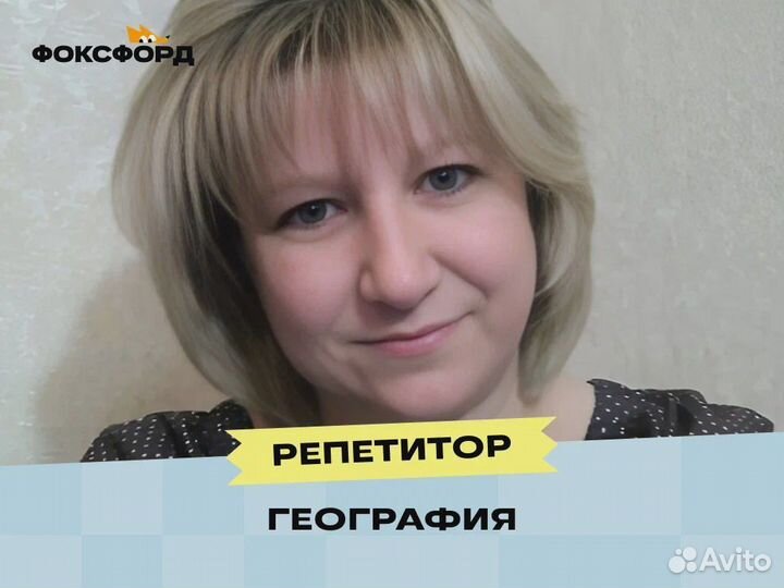 Репетитор по географии. Онлайн