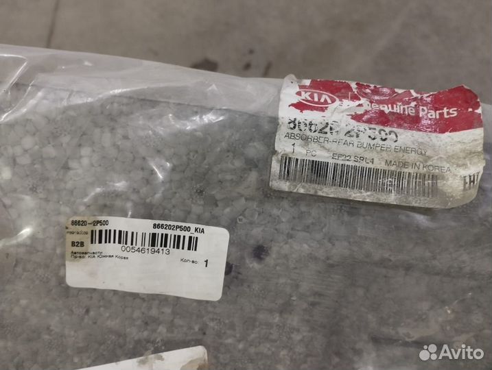 Абсорбер бампера KIA Cerato заднего