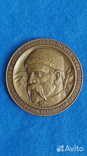 Медаль К. Л. Хетагуров основоположник Осетинской