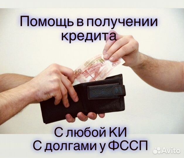 Помощь в получении кредита. Юрист