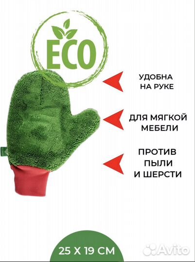 Варежка Твист Гринвей для сложных загрязнений