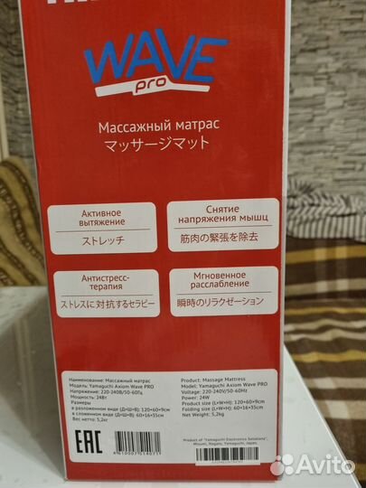 Массажный матрас Yamaguchi Axiom Wave Pro