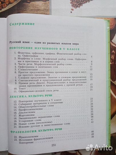 Русский язык 6 класс Баранов, Ладыженская 2007 г