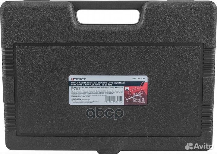 Рассухариватель клапанов струбцинный в наборе с