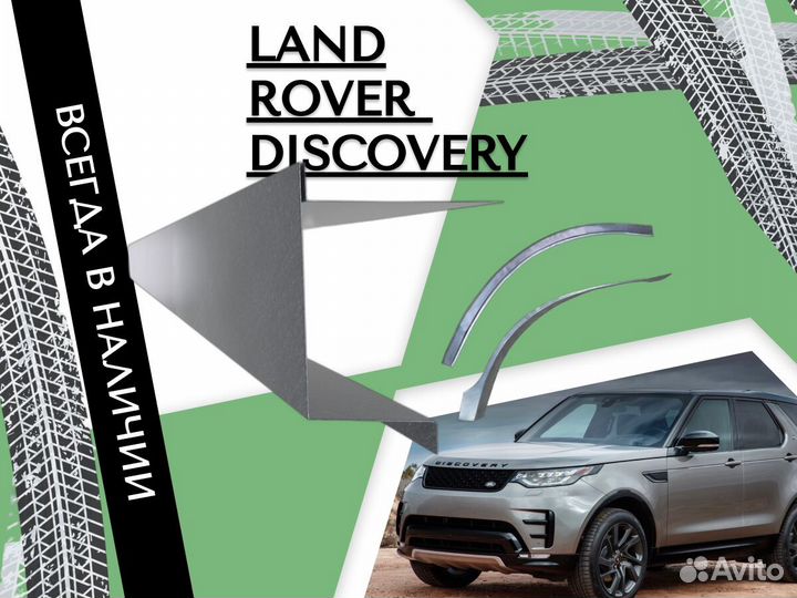 Пороги Land Rover Discovery 3 и 4 Дискавери