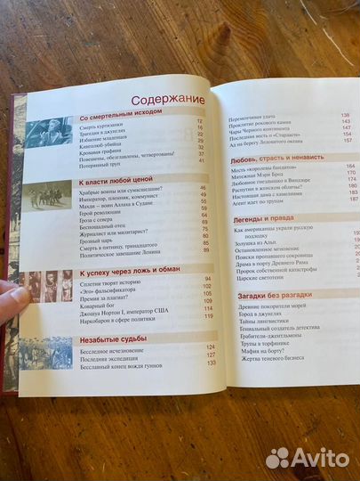 Удивительные истории из глубины времен