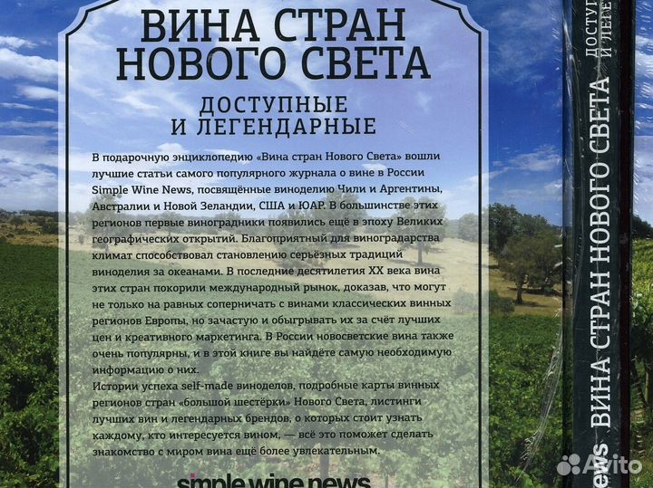 Вино. Новый Свет / Крым / Франция / DK / Школа