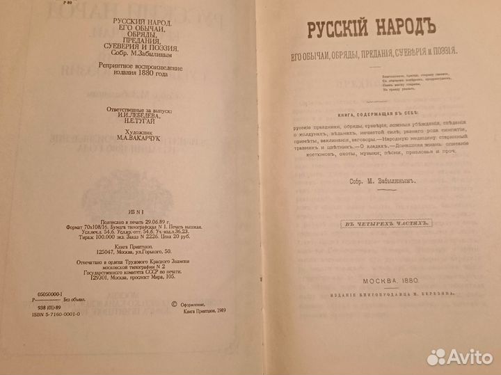Книга Русский народ, его обычаи, обряды