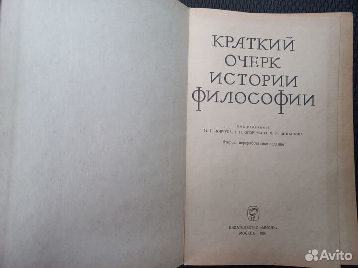 Философский словарь 1955 г и др книги по философии
