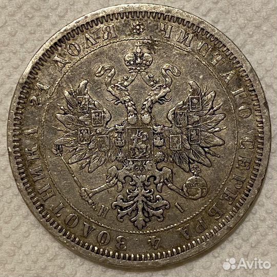 Рубль 1872 года отличный