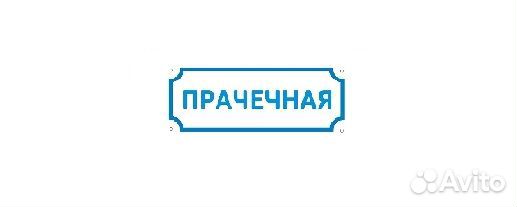 Работник в прачечную