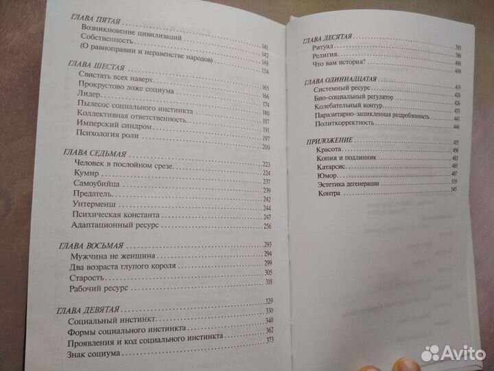 Книга Веллер М. Человек в системе