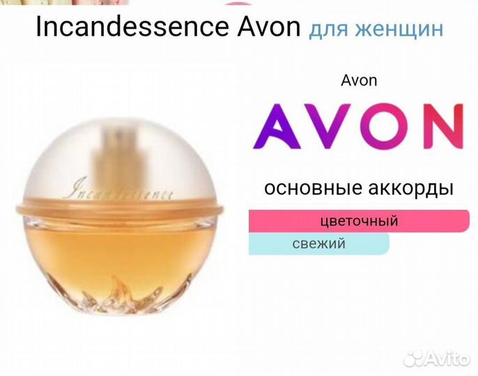 Incandessence Lumiere/Blossom/Flame Avon