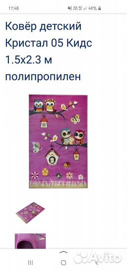 Ковер детский