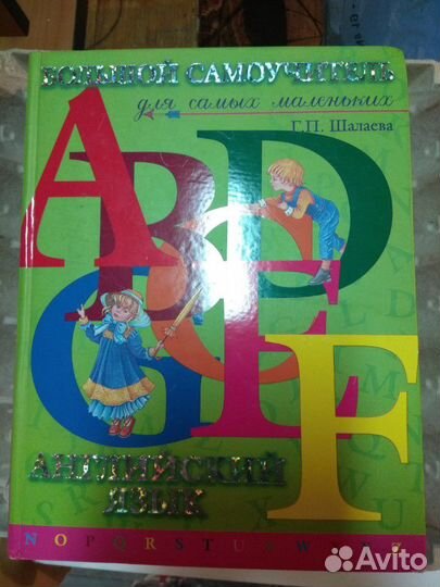 Английский для детей