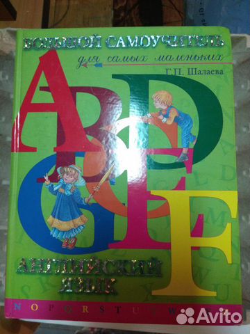 Английский для детей