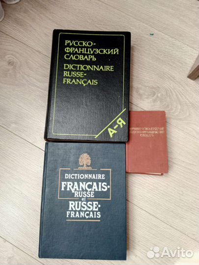 Словари Английский, немецкий, французский