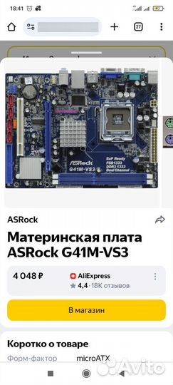 Материнская плата с процессором